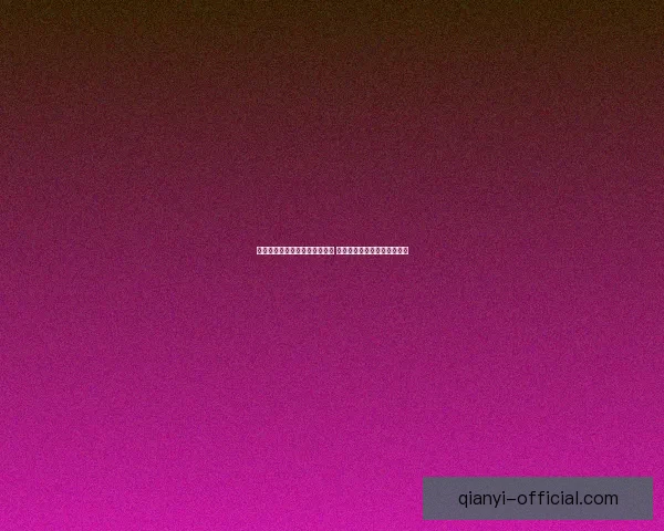 美加墨世界杯竞猜入口全面上线 各大赛事预测与赔率实时更新